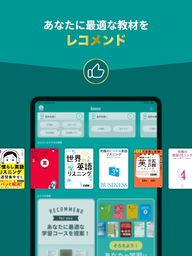 英単語・英語リスニング・TOEIC® 語学学習のbooco — 14