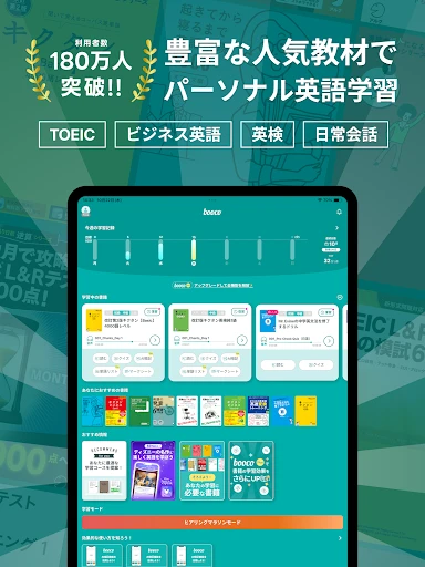 英単語・英語リスニング・TOEIC® 語学学習のbooco — 17