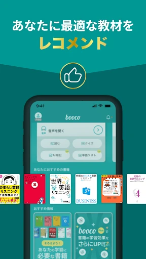 英単語・英語リスニング・TOEIC® 語学学習のbooco — 6