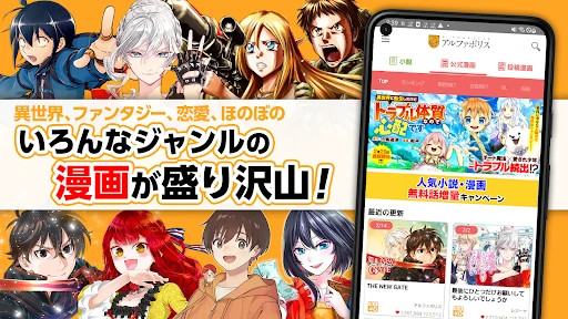 アルファポリス 小説・漫画を読もう — 2