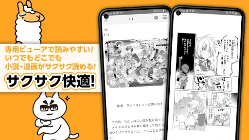 アルファポリス 小説・漫画を読もう — 5