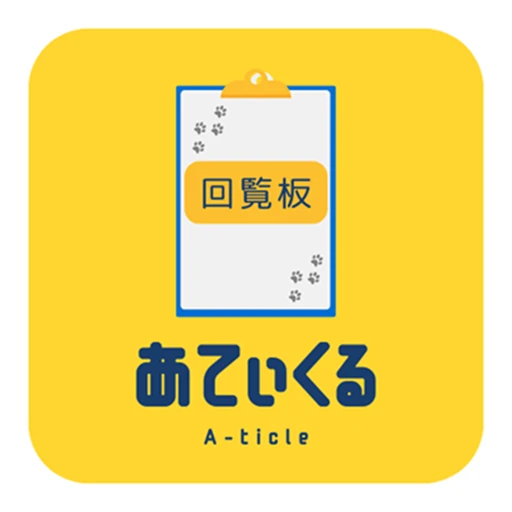 あてぃくる
