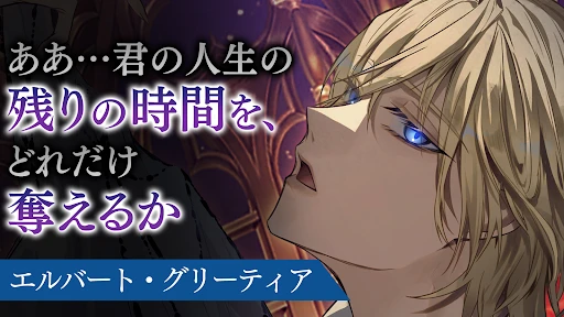 イケメンヴィラン 闇夜にひらく悪の恋 恋愛ゲーム・乙女ゲーム — 11