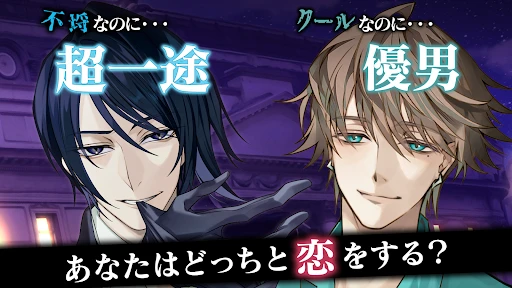 イケメンヴィラン 闇夜にひらく悪の恋 恋愛ゲーム・乙女ゲーム — 13