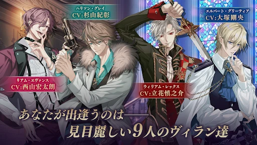 イケメンヴィラン 闇夜にひらく悪の恋 恋愛ゲーム・乙女ゲーム — 6