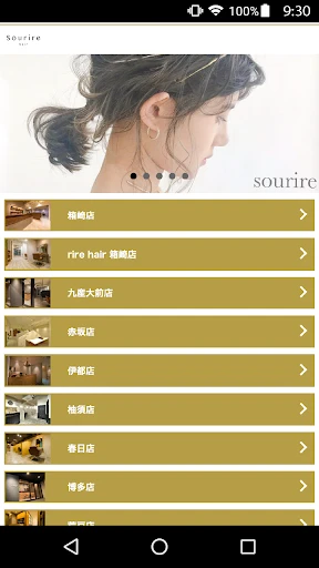 美容室・ヘアサロン Sourire(スーリール)公式アプリ — 1