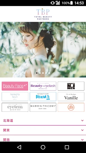 Total Beauty Partners公式アプリ — 1