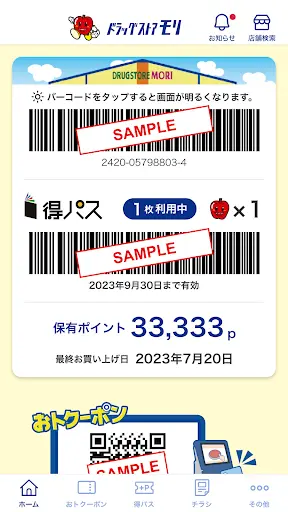 ドラモリ公式アプリ — 1