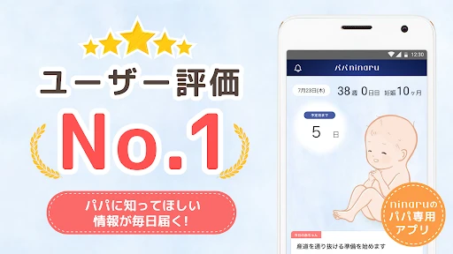 パパninaru-妊娠・出産・育児をサポート 妊娠育児アプリ — 1
