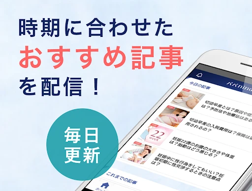 パパninaru-妊娠・出産・育児をサポート 妊娠育児アプリ — 2