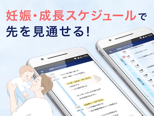 パパninaru-妊娠・出産・育児をサポート 妊娠育児アプリ — 3