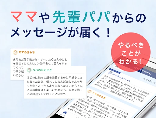 パパninaru-妊娠・出産・育児をサポート 妊娠育児アプリ — 4