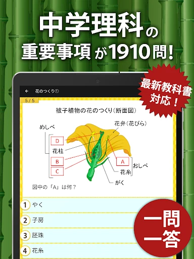 中学理科 - 中学生の勉強アプリ — 4