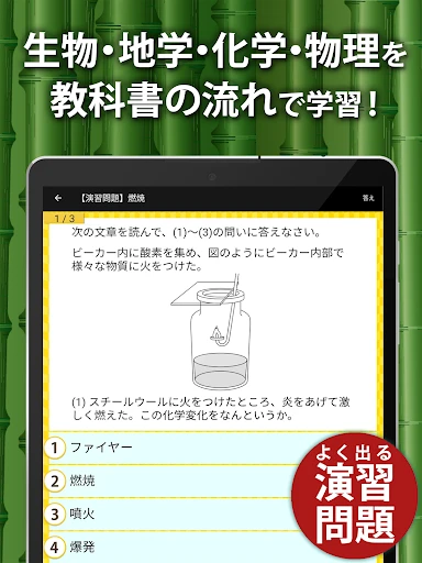 中学理科 - 中学生の勉強アプリ — 5