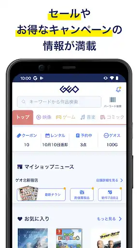 ゲオ クーポンが貰える!ゲーム予約もできる! — 1