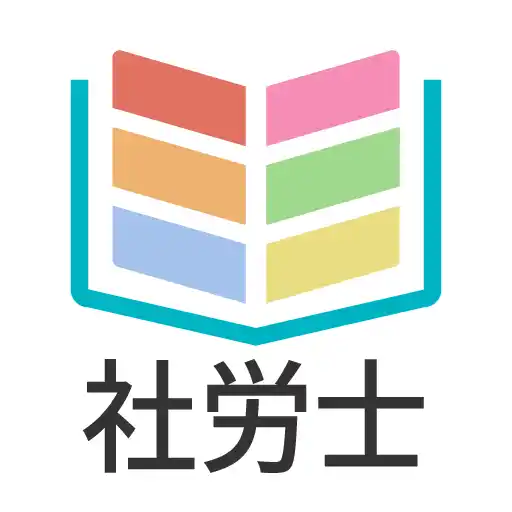 タテスタ社労士