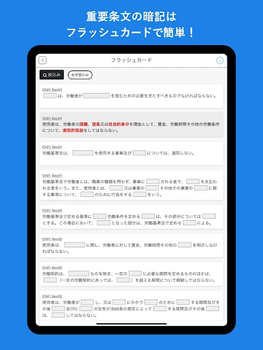 タテスタ社労士 — 13