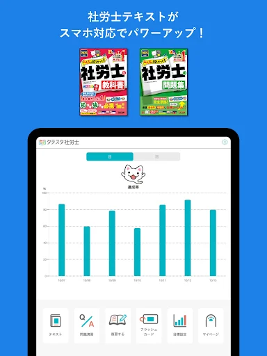 タテスタ社労士 — 15
