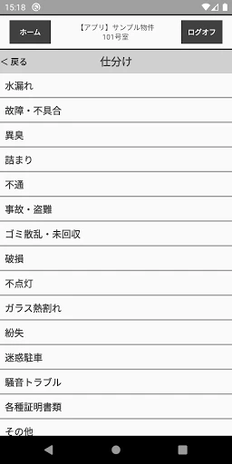 (株)平成建設入居者アプリ — 2