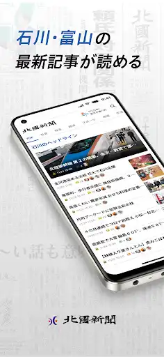 北國新聞・富山新聞 — 1