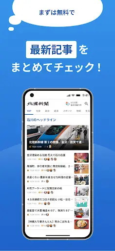 北國新聞・富山新聞 — 3