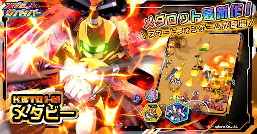 メダロットサバイバー サバイバー アクションゲーム — 5