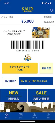 カルディコーヒーファーム公式アプリ — 1