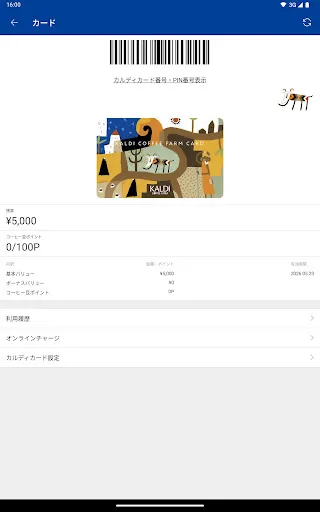 カルディコーヒーファーム公式アプリ — 10