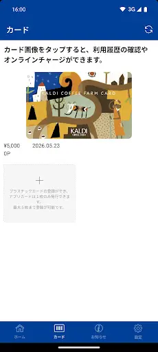 カルディコーヒーファーム公式アプリ — 3