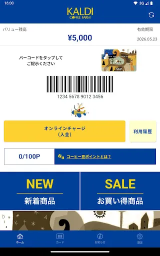 カルディコーヒーファーム公式アプリ — 5