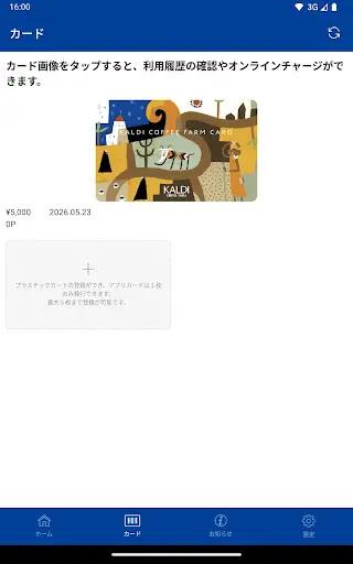 カルディコーヒーファーム公式アプリ — 7