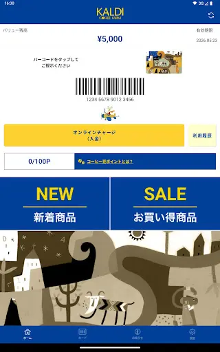 カルディコーヒーファーム公式アプリ — 9