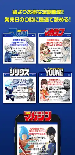 マガポケ -週刊少年マガジン公式アプリ「マガジンポケット」 — 5