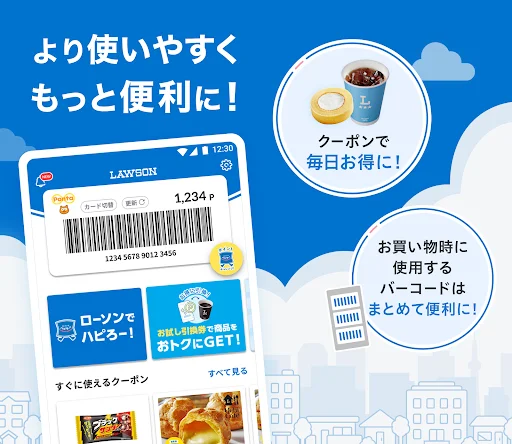 ローソン - お得なクーポンやポイントが貯まる — 1