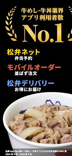 松屋フーズ公式アプリ — 1