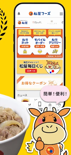 松屋フーズ公式アプリ — 2