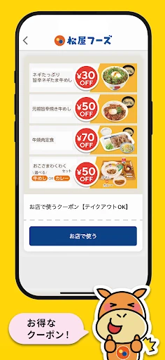 松屋フーズ公式アプリ — 4