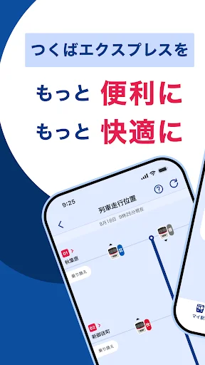 TXアプリ - つくばエクスプレス公式アプリ — 1