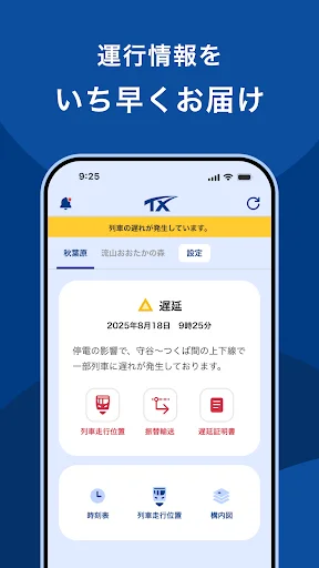 TXアプリ - つくばエクスプレス公式アプリ — 4
