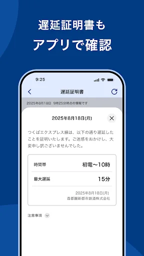 TXアプリ - つくばエクスプレス公式アプリ — 5