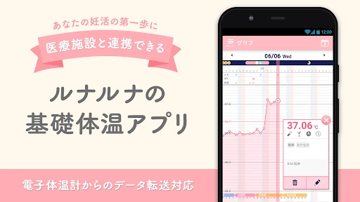 ルナルナ 体温ノート:基礎体温グラフで妊娠・妊活・体調管理 — 1