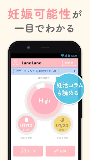 ルナルナ 体温ノート:基礎体温グラフで妊娠・妊活・体調管理 — 3