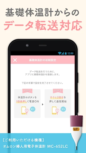 ルナルナ 体温ノート:基礎体温グラフで妊娠・妊活・体調管理 — 5