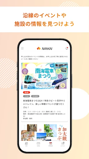 南海アプリ — 4
