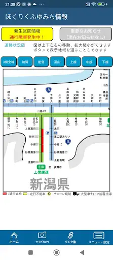 ほくりくふゆみち情報 — 1
