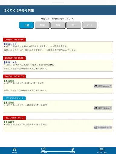 ほくりくふゆみち情報 — 8