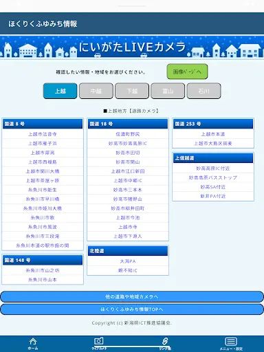 ほくりくふゆみち情報 — 9