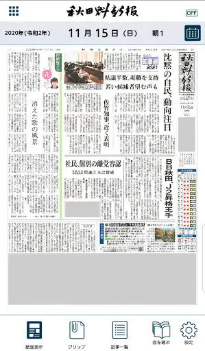 秋田魁新報 紙面ビューアー — 1