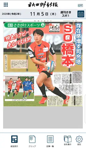 秋田魁新報 紙面ビューアー — 2