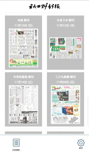 秋田魁新報 紙面ビューアー — 3